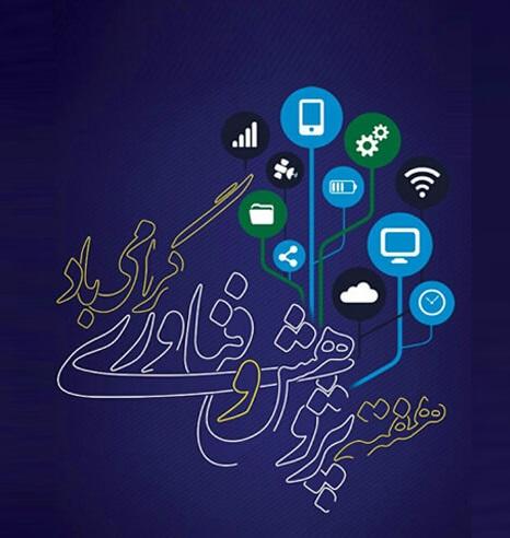 هفته پژوهش و فناوری