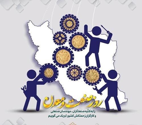 روز صنعت و معدن