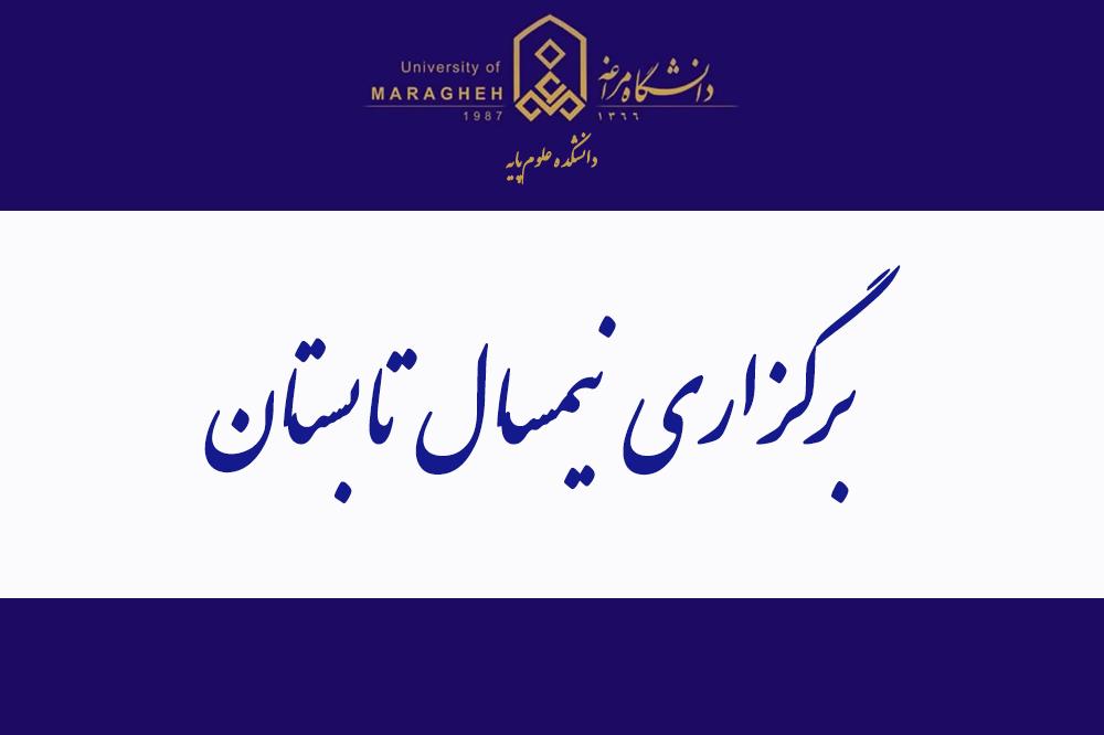 برگزاری نیمسال ﺗﺎﺑﺴﺘﺎن دانشگاه مراغه ۱۴۰۴-۱۴۰۳