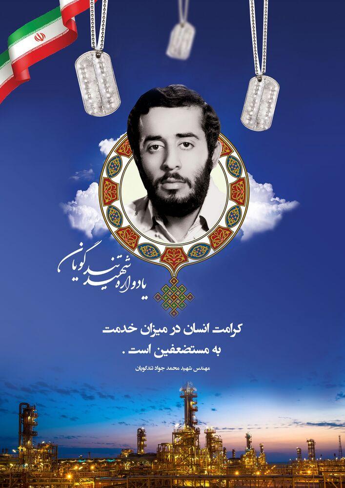 تجلیل از شهید تندگویان