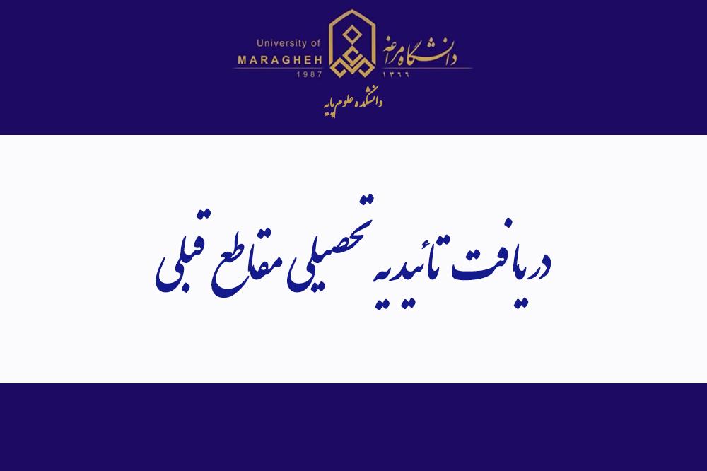 دریافت تائیدیه تحصیلی مقاطع قبلی از طریق سامانه سجاد (برای دانشجویان ارشد و دکتری)