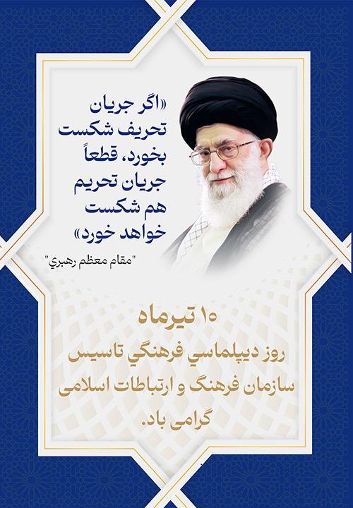 روز دیپلماسی فرهنگی و تعامل با جهان