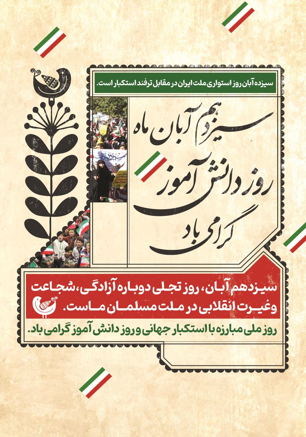 روز دانش‌آموز