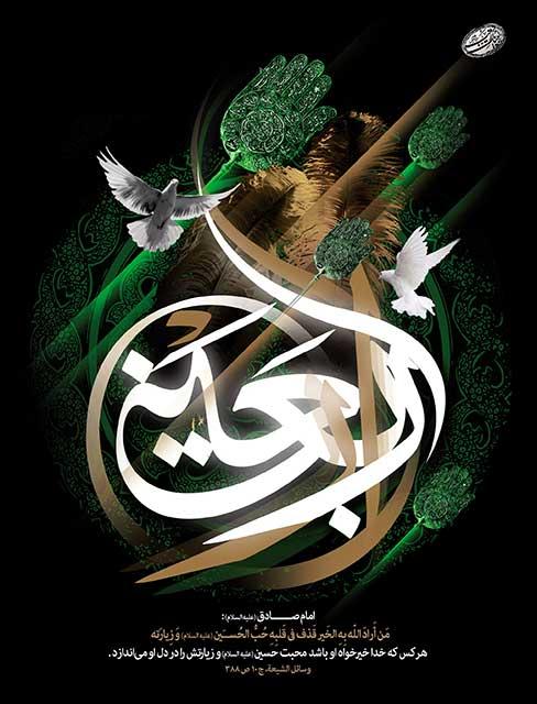 اربعین حسینی
