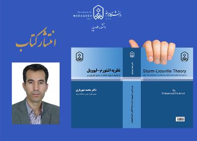 انتشار کتاب« نظریه اشتورم - لیوول به همراه شرایط انتقال و مشتق تطبیق‌پذیر»