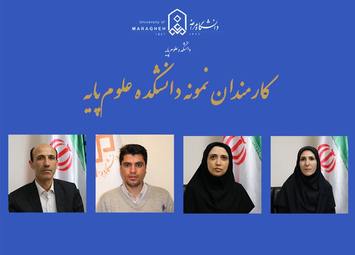 کارمندان نمونه دانشکده علومپایه دانشگاه مراغه