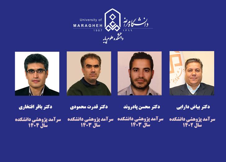 تجلیل از سرآمدان پژوهشی دانشکده علوم‌پایه