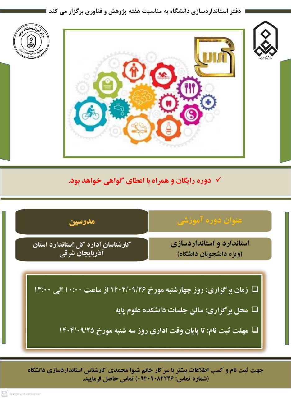 کارگاه استاندارد و استانداردسازی