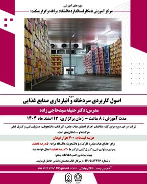 دوره آموزشی 