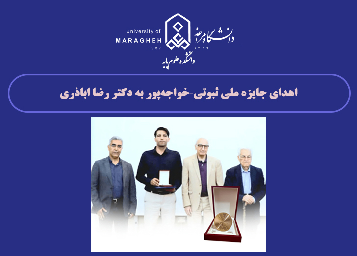 اهدای جایزه ملی ثبوتی -خواجه‌پور به دکتر رضا اباذری
