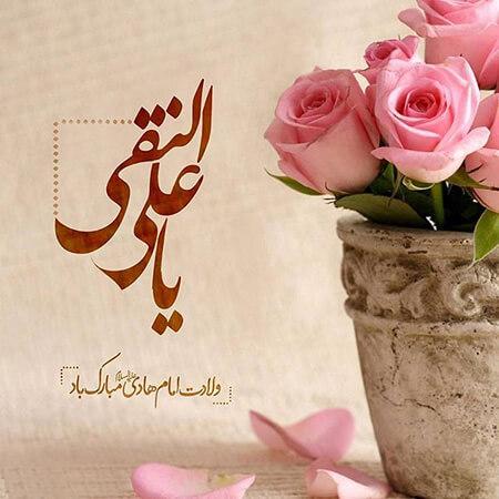 ولادت امام علی النقی الهادی (ع)