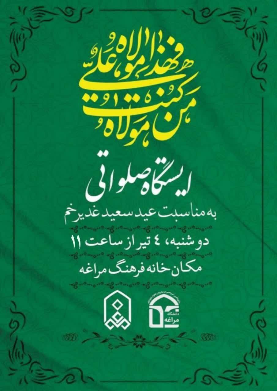 ایستگاه غدیریه