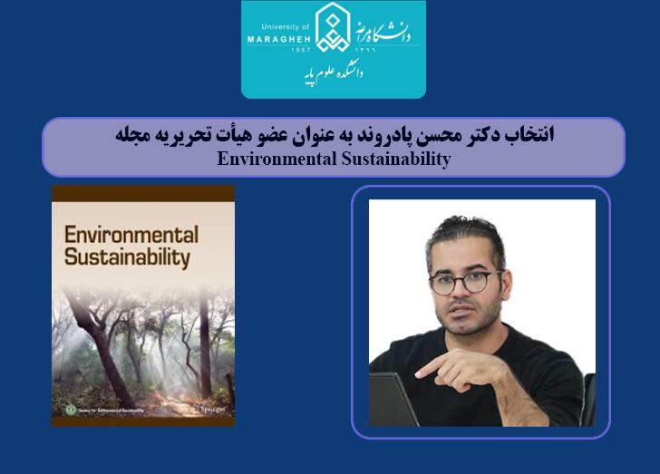 انتخاب دکتر محسن پادروند به عنوان عضو هیأت تحریریه مجله Environmental Sustainability