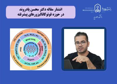 انتشار مقاله دکتر محسن پادروند در حوزه فوتوکاتالیزورهای پیشرفته