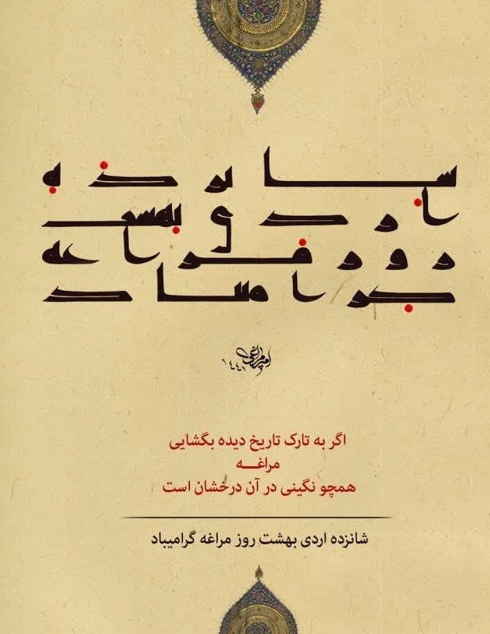 روز مراغه