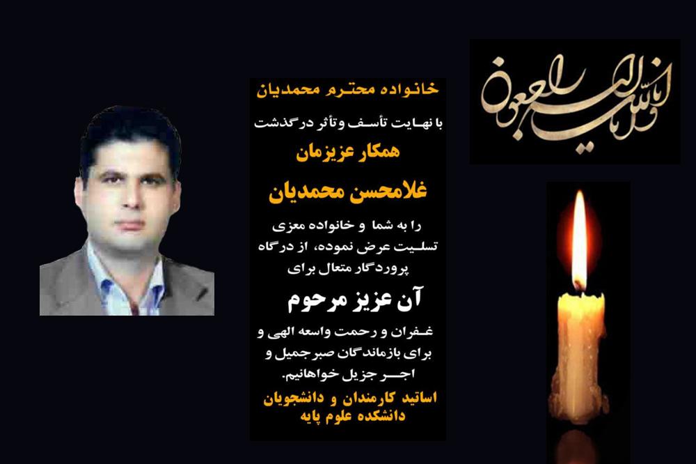 عرض تسلیت